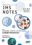 JMS NOTES