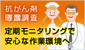 シオノギ分析センター株式会社