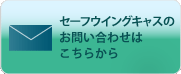 お問い合わせについてはこちら