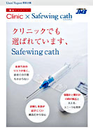 クリニックでも選ばれています、Safewing cath___Users'Report特別企画