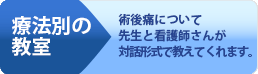 療法別の教室